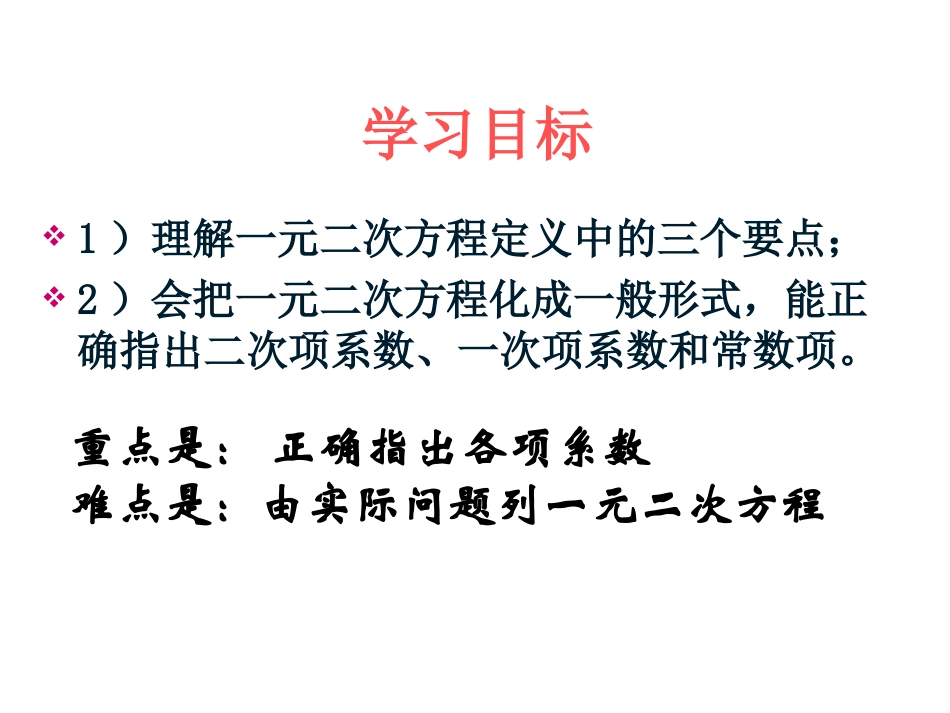 用适当的方法解二元一次方程组.1.1-一元二次方程(第1课时)--_第3页