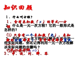 用适当的方法解二元一次方程组.1.1-一元二次方程(第1课时)--