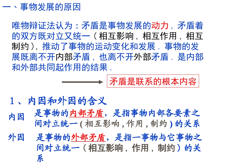 综合探究-坚持唯物辩证法-反对形而上学-(2)_第1页
