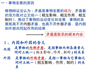 综合探究-坚持唯物辩证法-反对形而上学-(2)