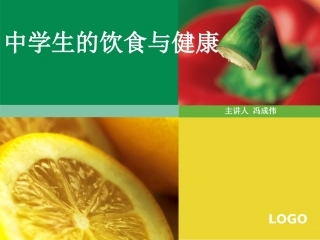 能吃与会吃——饮食与健康-(2)