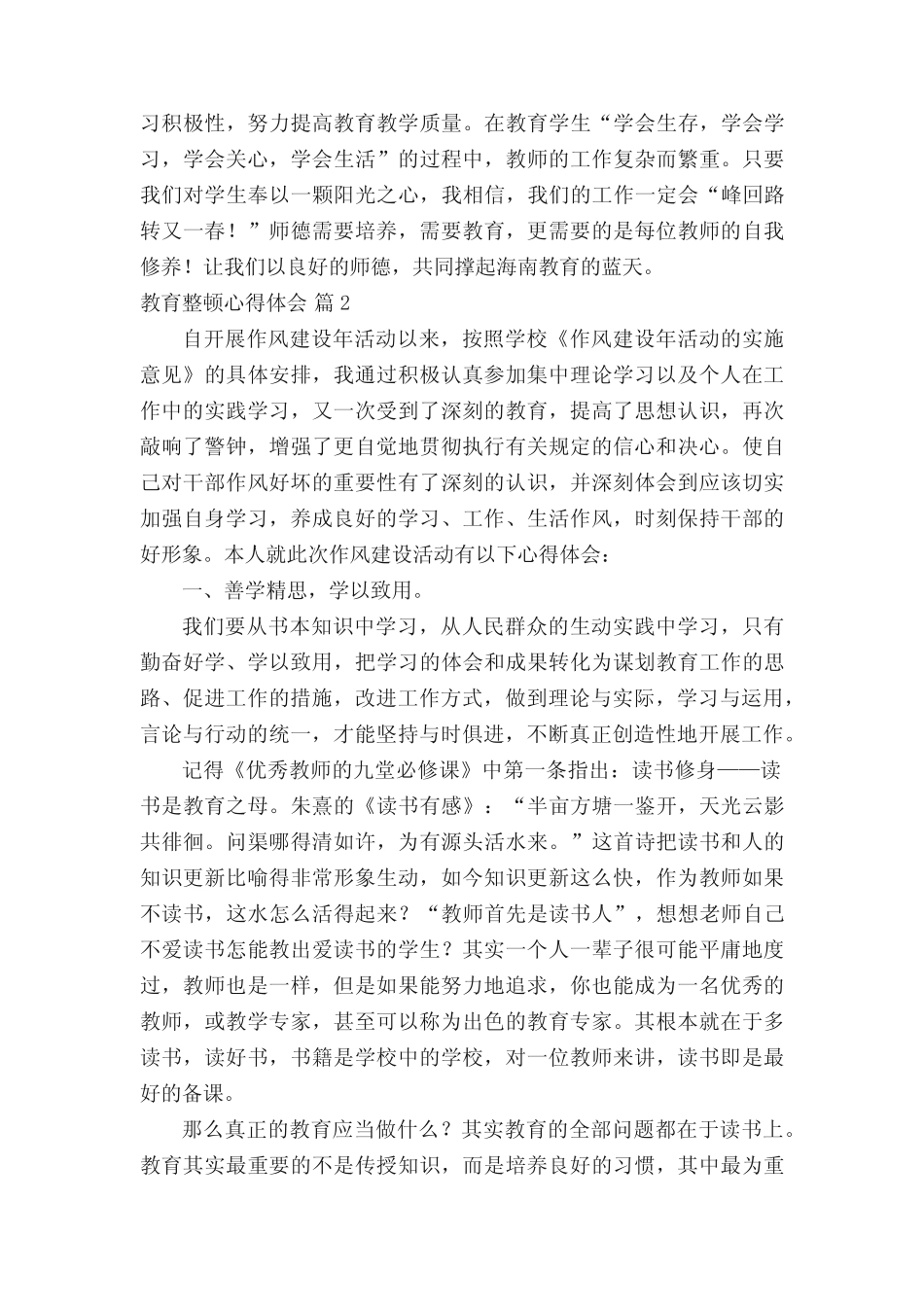 2022教育整顿心得体会范文(精选10篇) _第2页