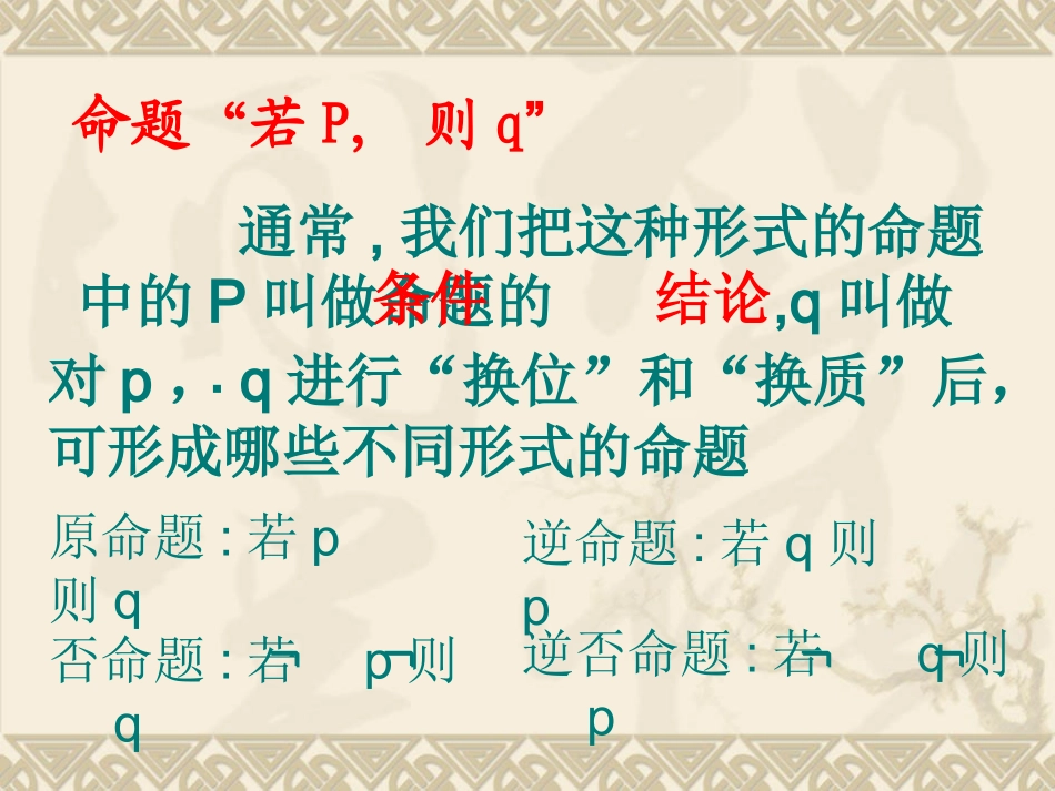 1.2.1充分条件与必要条件-(3)_第2页