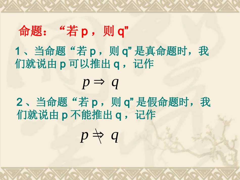 1.2.1充分条件与必要条件-(3)_第3页