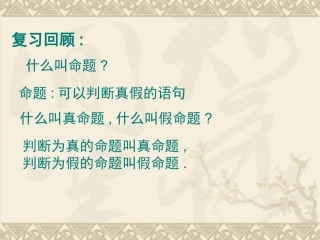 1.2.1充分条件与必要条件-(3)