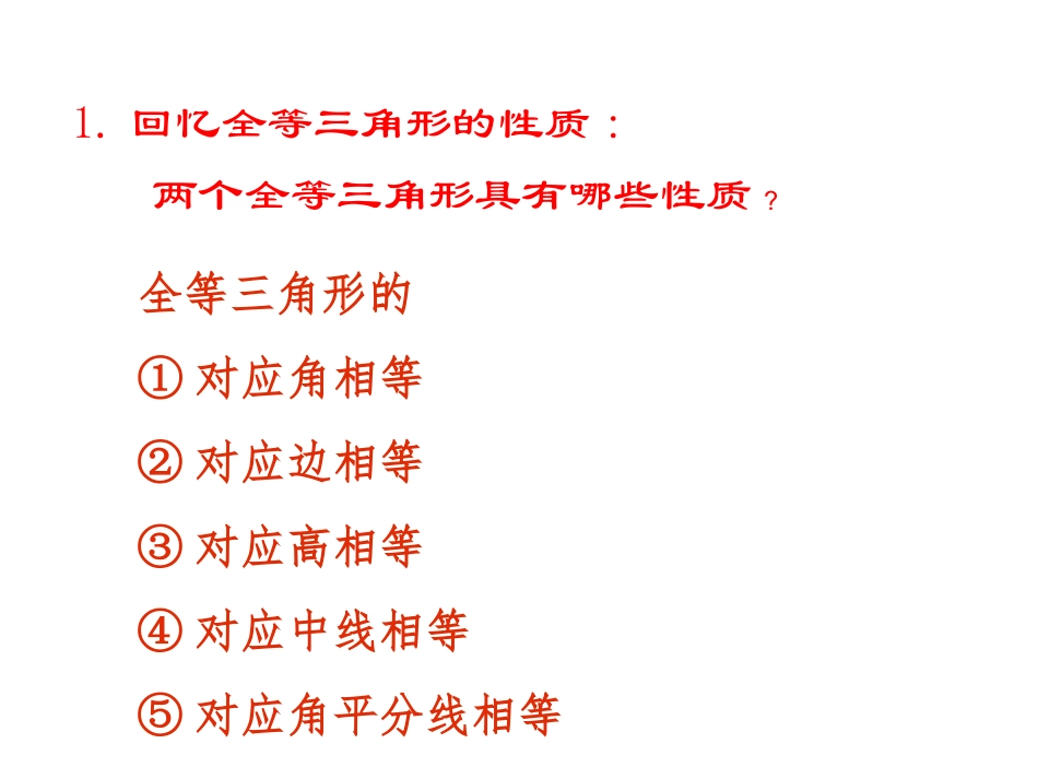 相似三角形的性质_第3页