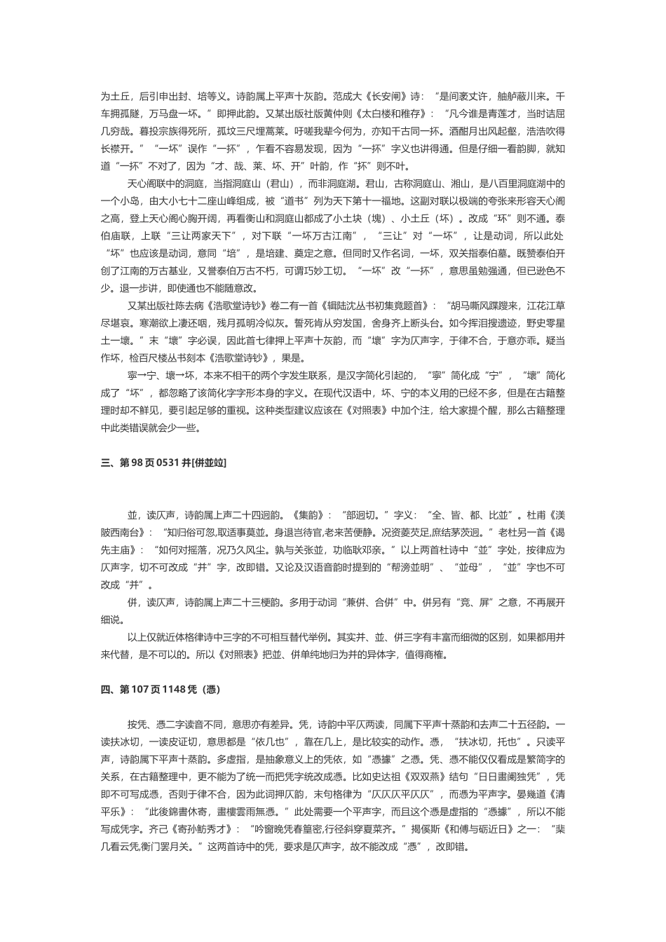 繁简字转换的建议_第2页