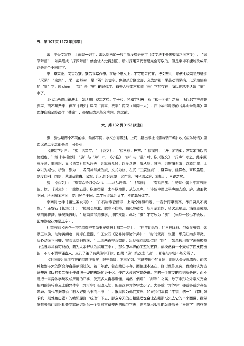 繁简字转换的建议_第3页