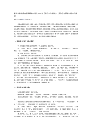 繁简字转换的建议