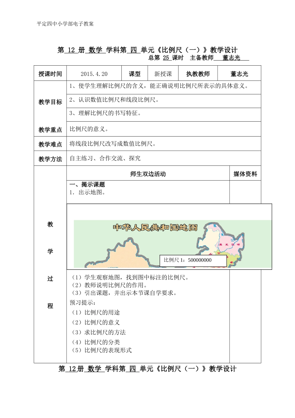 比例尺(一)(_第1页