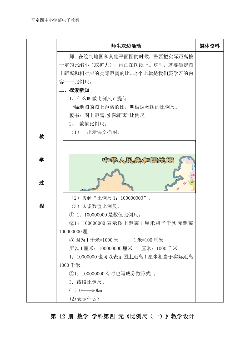 比例尺(一)(_第2页