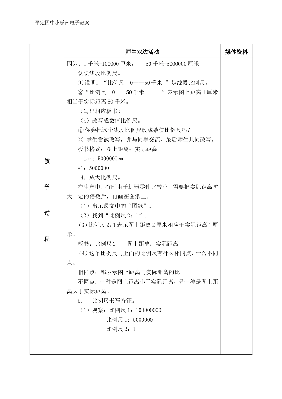 比例尺(一)(_第3页