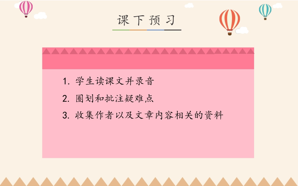 语文-五年级上-小桥流水人家-第一课时_第2页