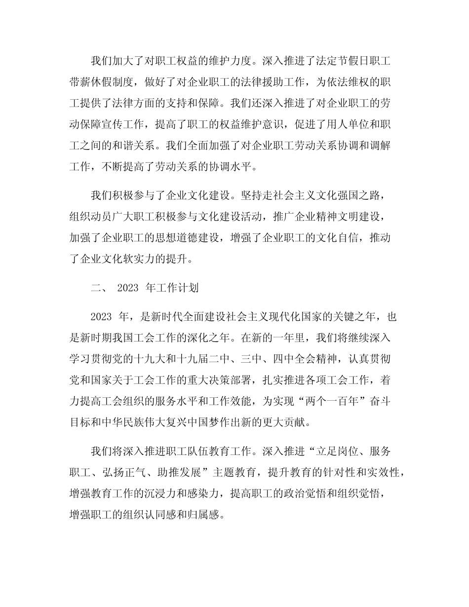 2023年工会工作总结和2023年工作计划7篇_第2页