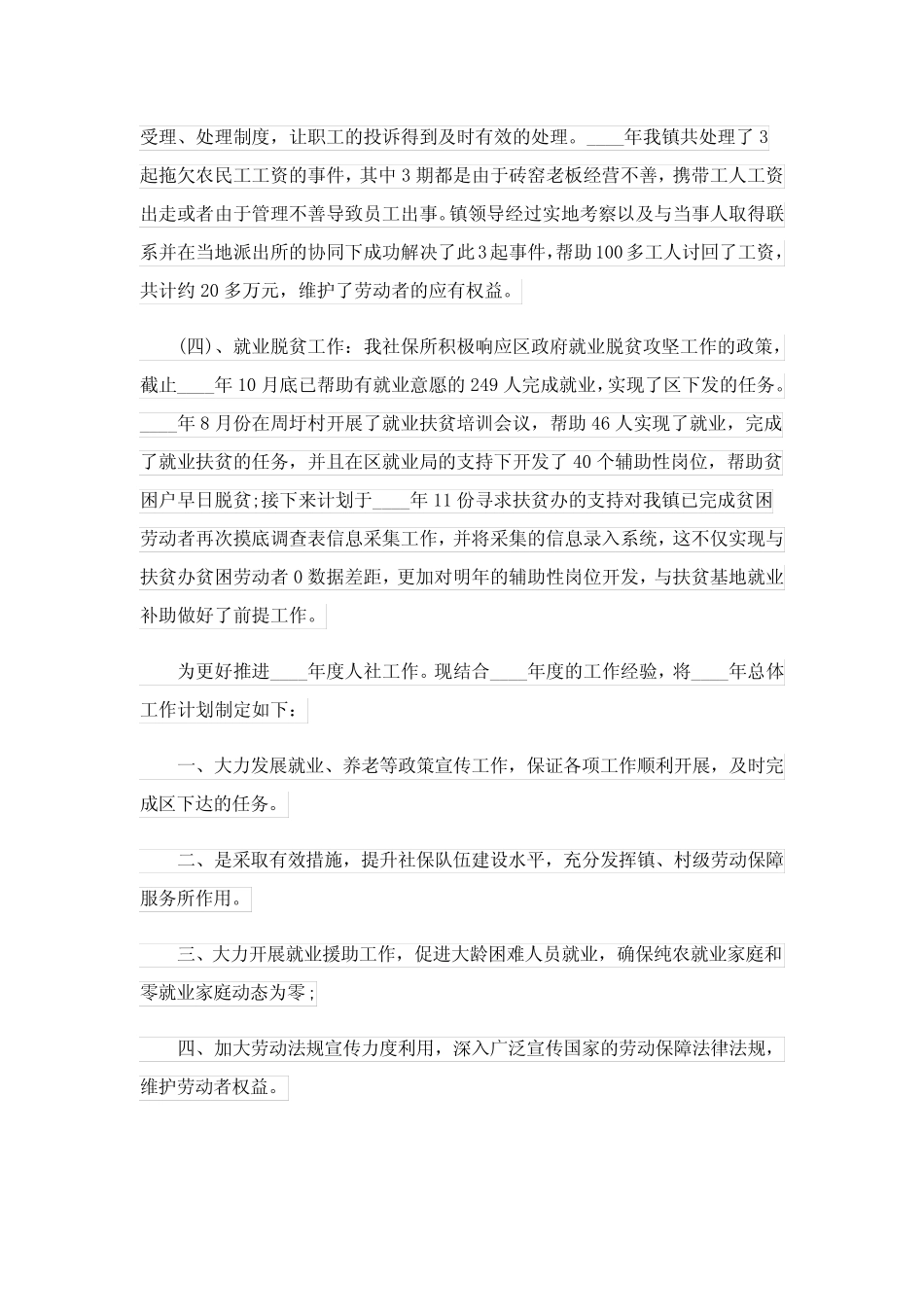 2023年社保年度工作总结汇总6篇 _第2页