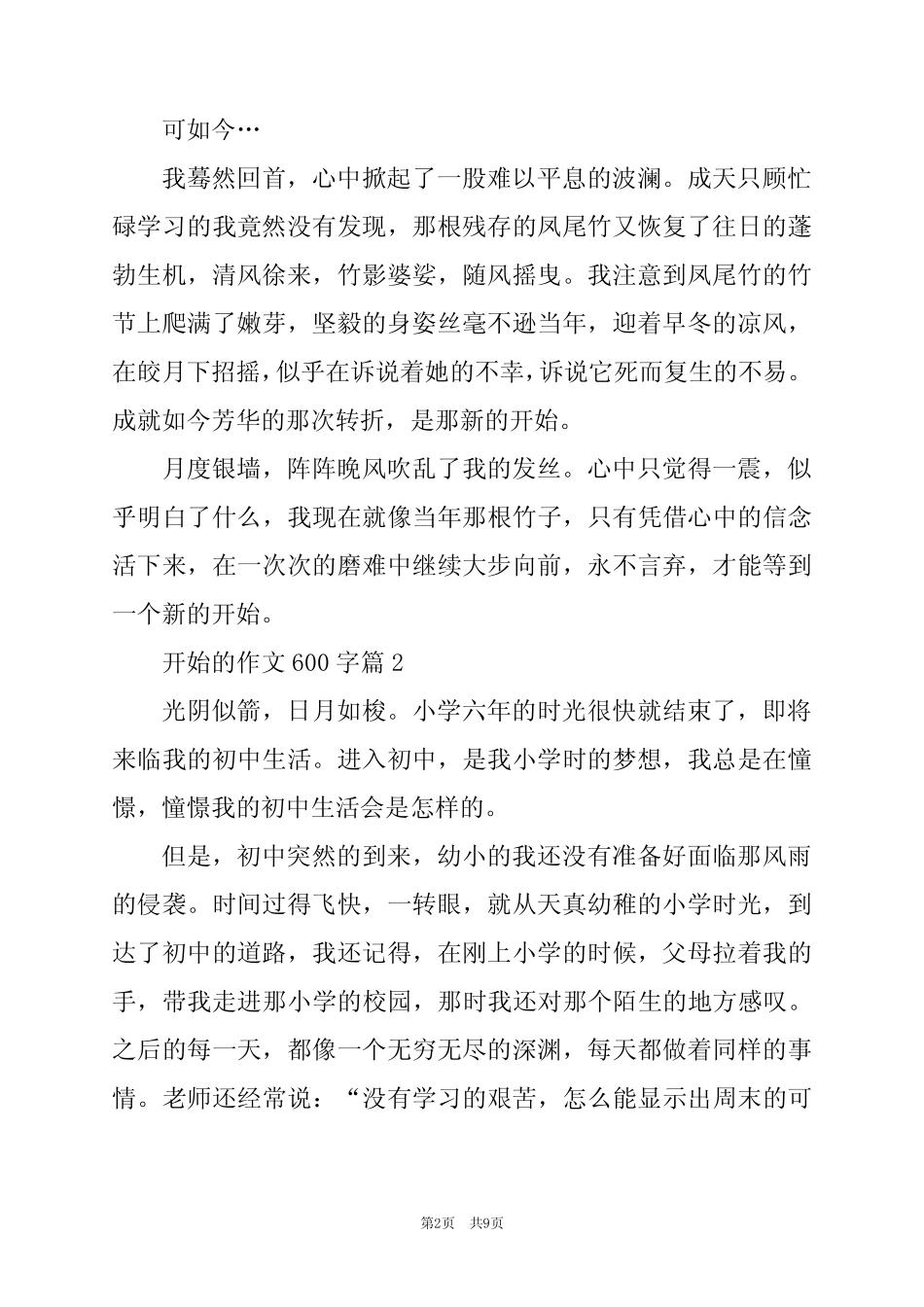 2024年开始的作文600字7 _第2页