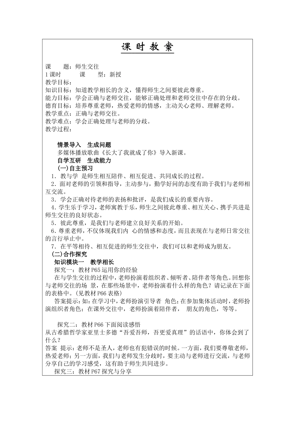 师生交往教案_第1页
