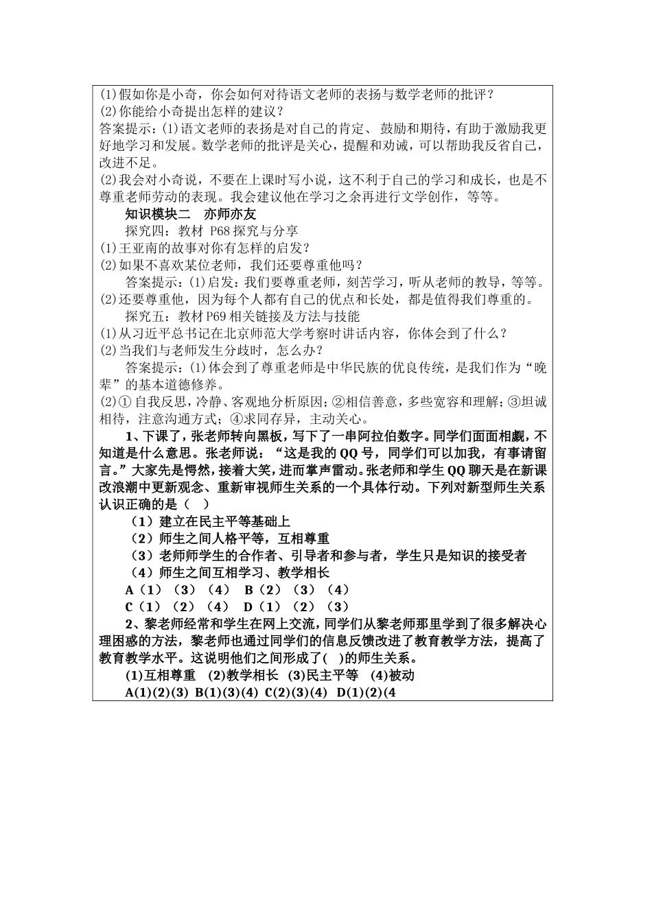 师生交往教案_第2页