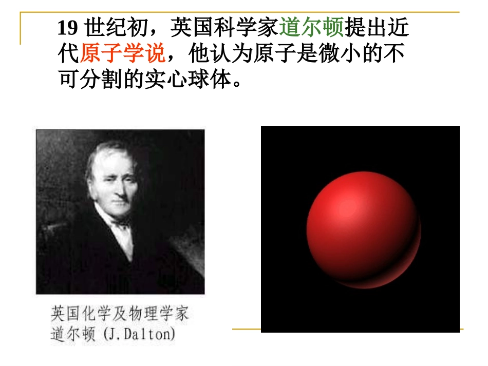 原子的结构(1)_第2页