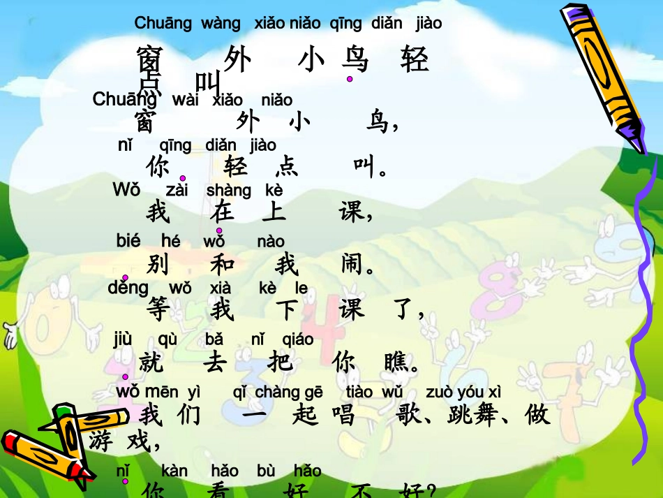 (教科版)一年级语文上册《窗外小鸟轻点叫》_第3页