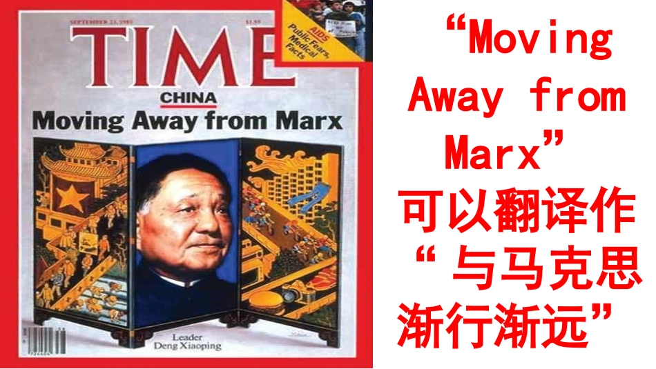 三建设中国特色社会主义理论_第1页