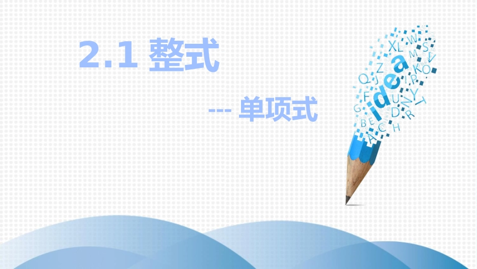 5.4用加减校园发解二元一次方程组_第1页
