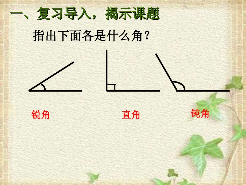 小学数学2011版本小学四年级三角形的分类-(4)_第2页