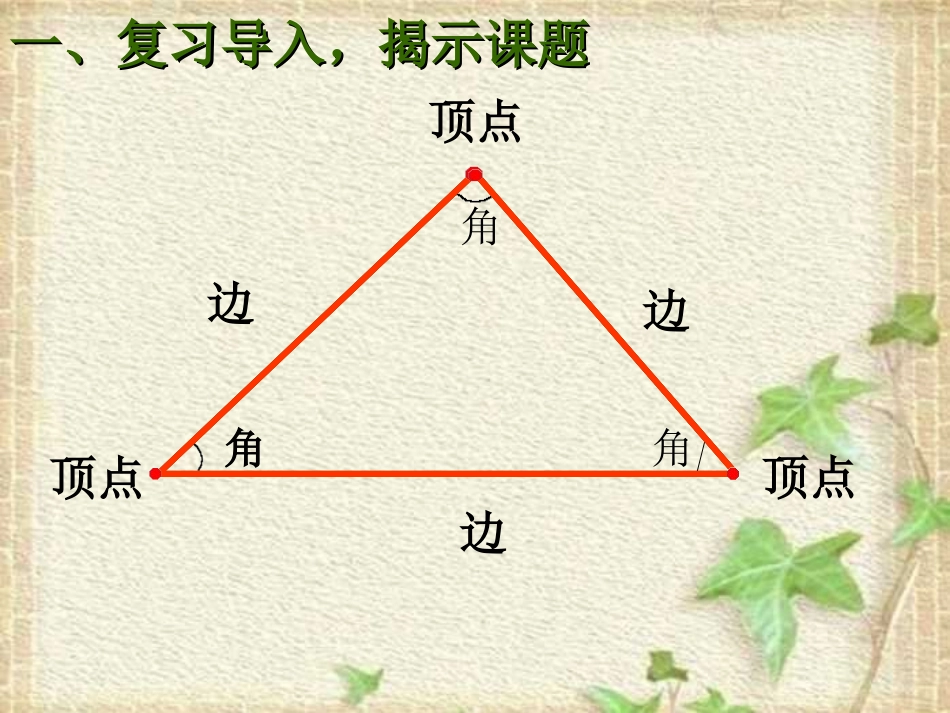 小学数学2011版本小学四年级三角形的分类-(4)_第3页