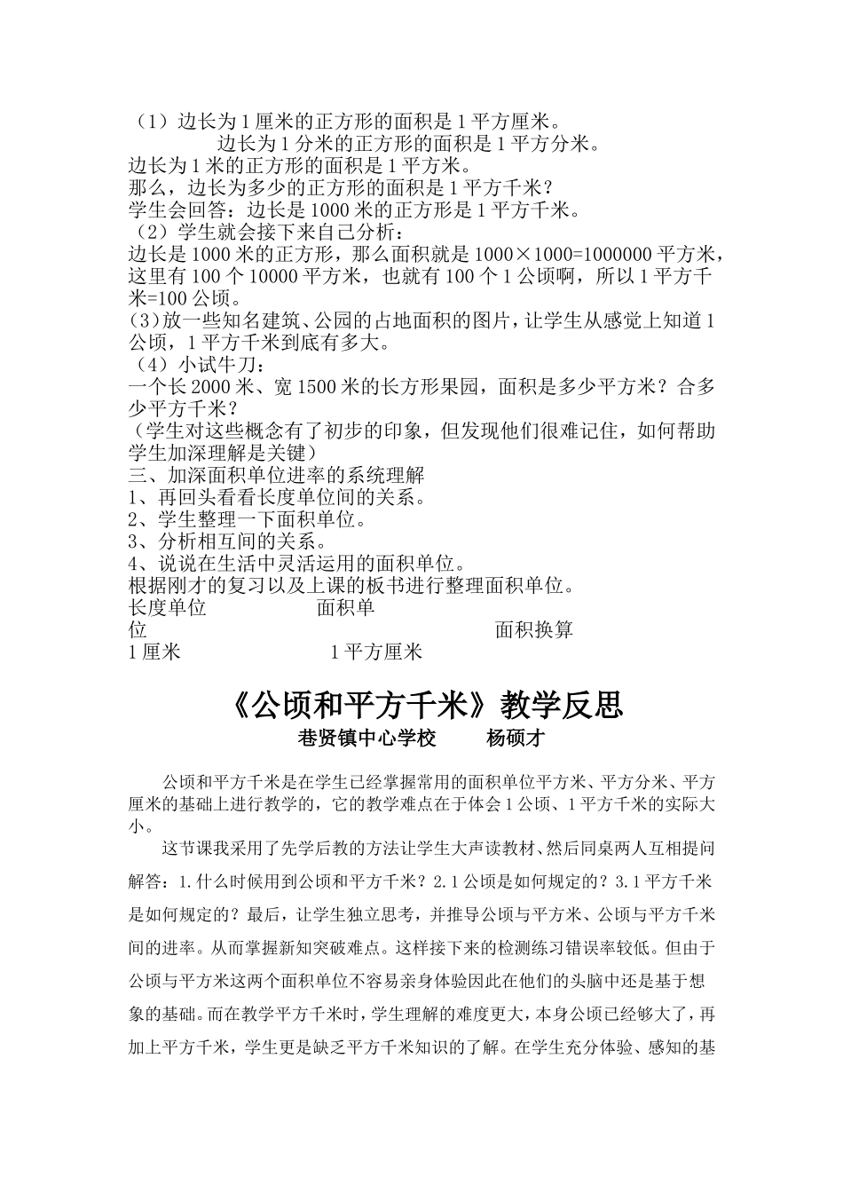 小学人教四年级数学《公顷和平方米》_第2页