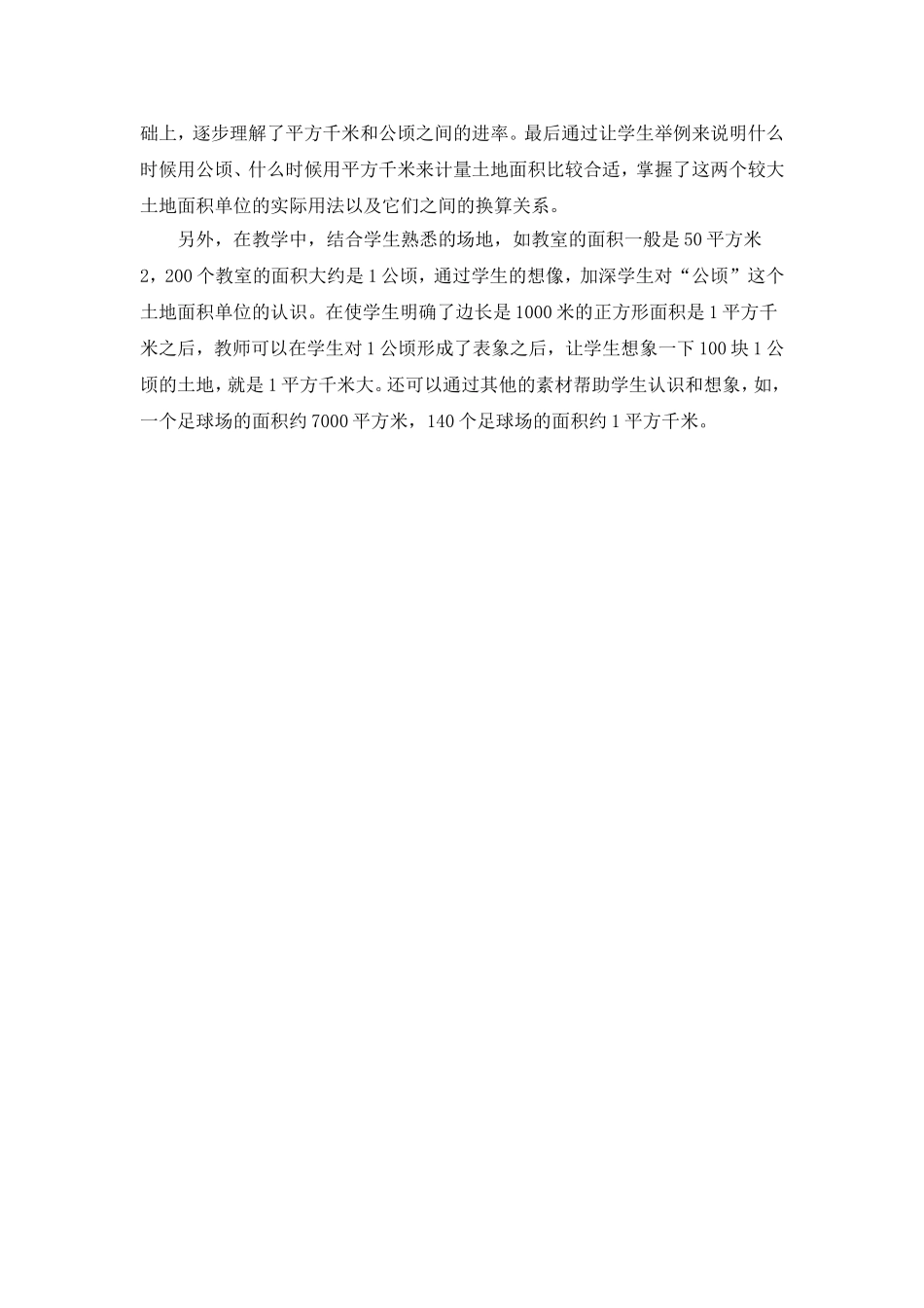 小学人教四年级数学《公顷和平方米》_第3页