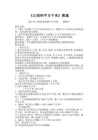 小学人教四年级数学《公顷和平方米》