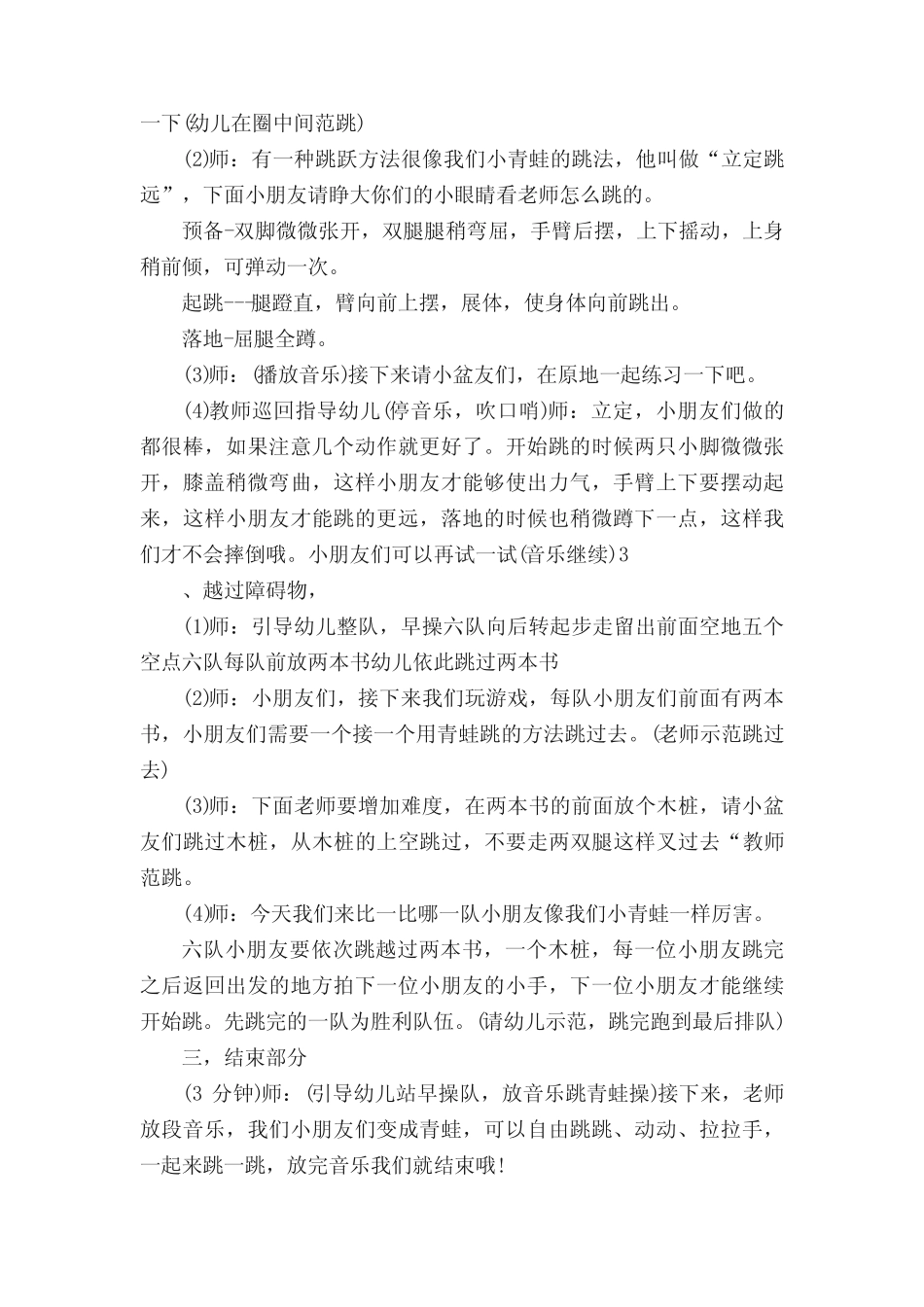 幼儿园大班体育领域教案(精选30篇) _第2页