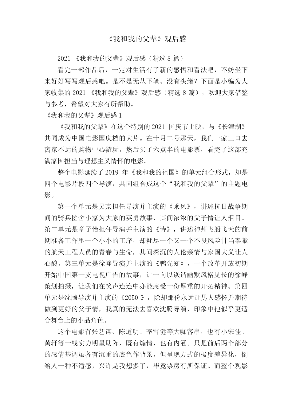 2021《我和我的父辈》观后感(精选8篇) _第1页