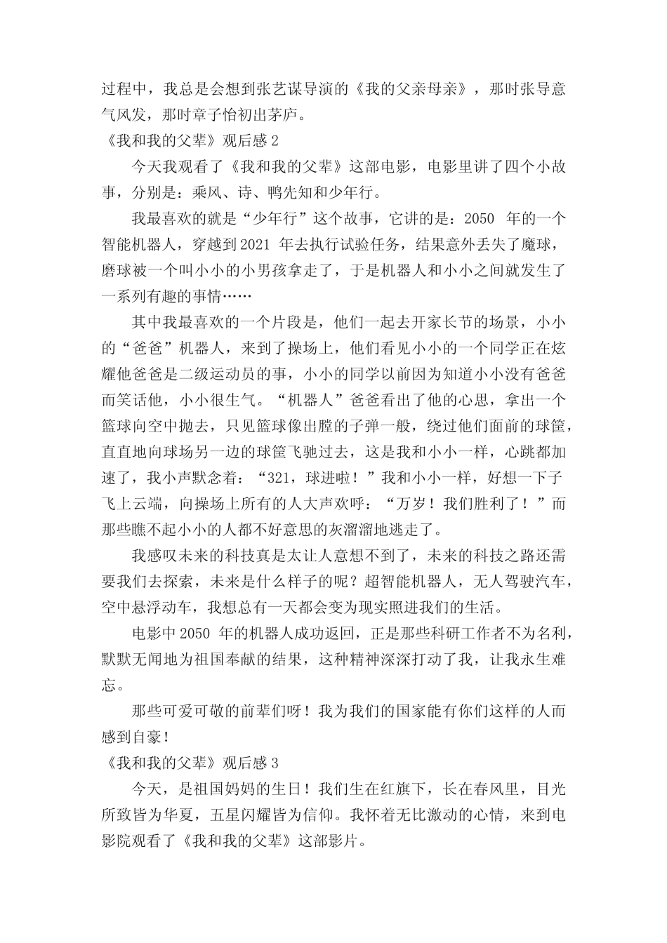 2021《我和我的父辈》观后感(精选8篇) _第2页