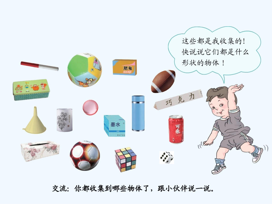 小学数学人教2011课标版一年级认识图形-(10)_第2页