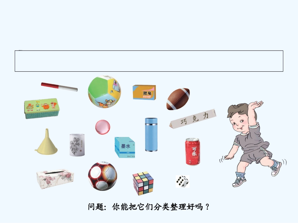 小学数学人教2011课标版一年级认识图形-(10)_第3页