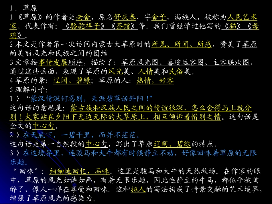 五年级语文下册课内复习题_第2页