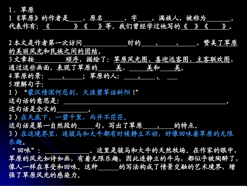 五年级语文下册课内复习题_第3页