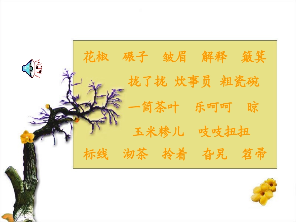 《毛主席在花山》课堂演示课件_第3页