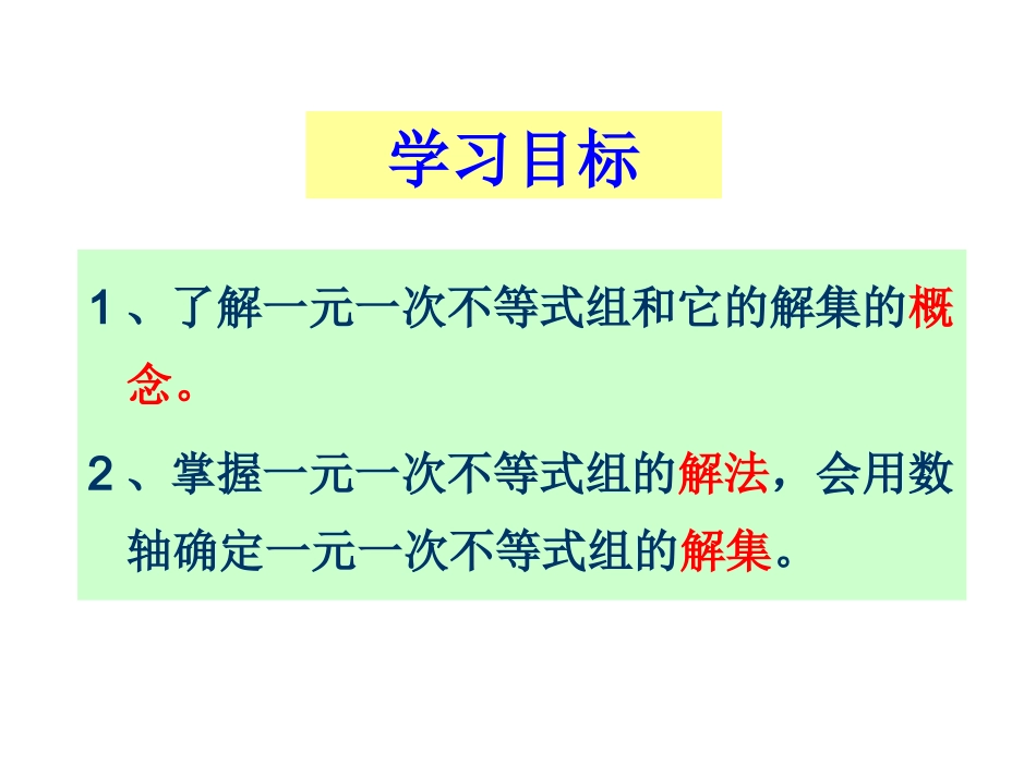 8.3一元一次不等式组_第3页