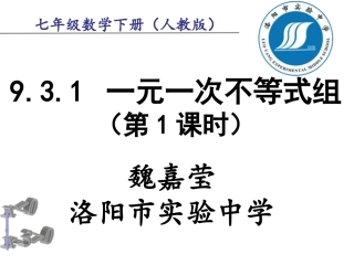 8.3一元一次不等式组