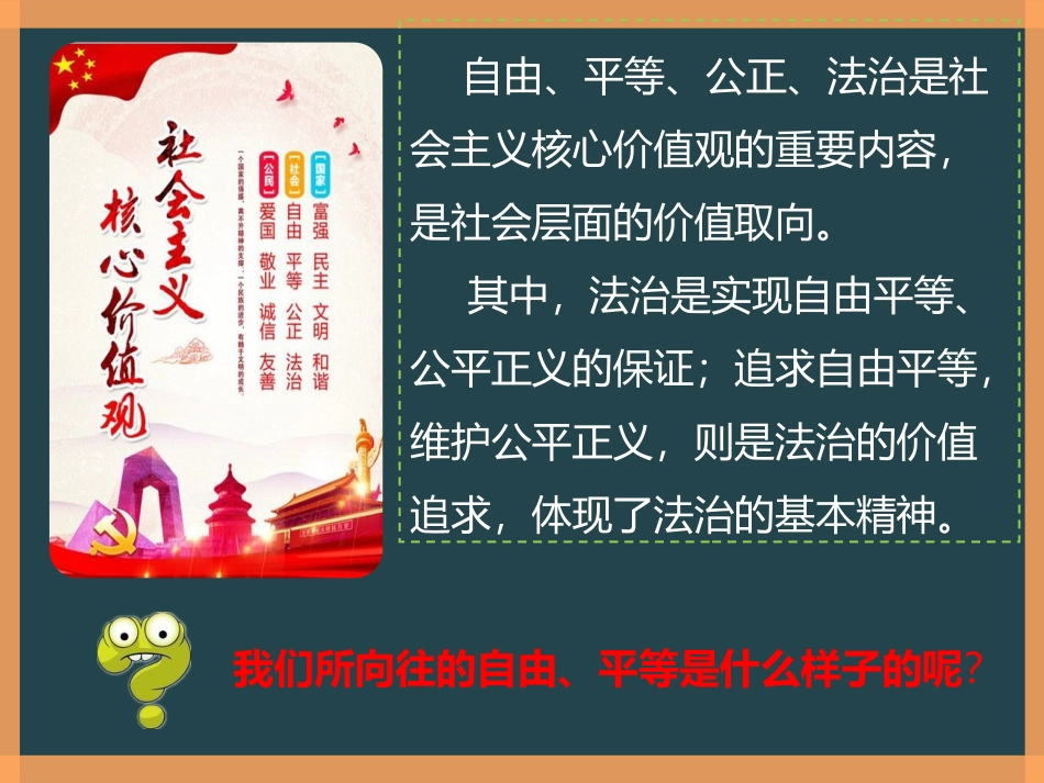 自由平等的真谛-(3)_第1页