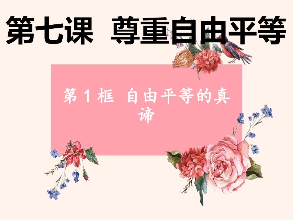 自由平等的真谛-(3)_第2页