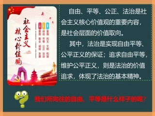自由平等的真谛-(3)