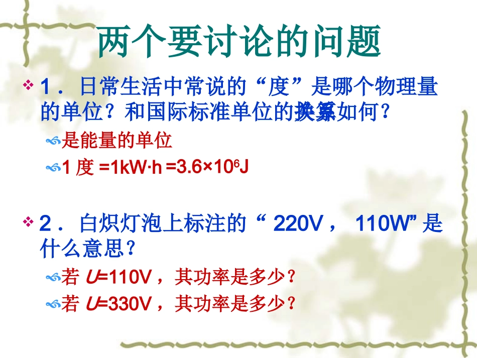 6.焦耳定律电路中的能量转化_第3页