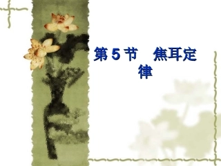 6.焦耳定律电路中的能量转化