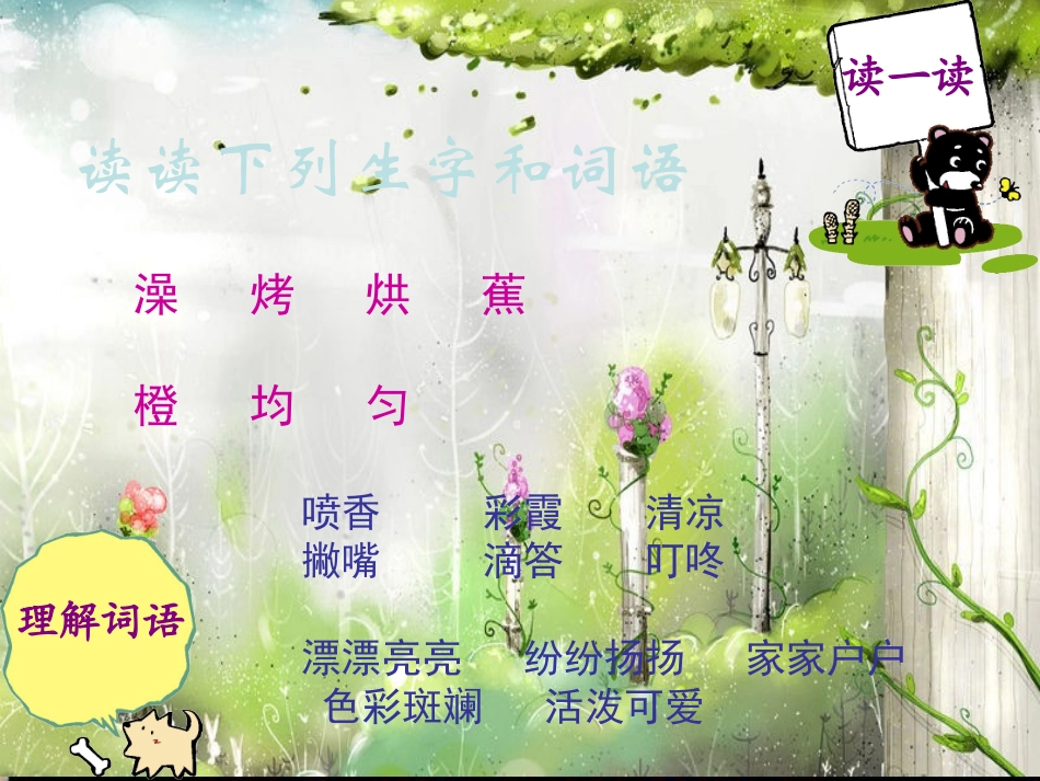 《-四季童话》课件_第2页