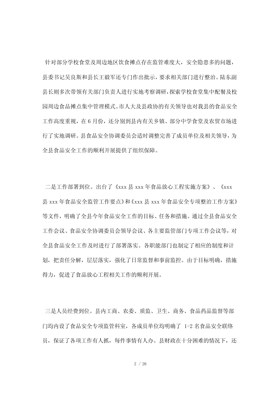 2021经典餐饮食品安全自查报告范文五篇 _第2页