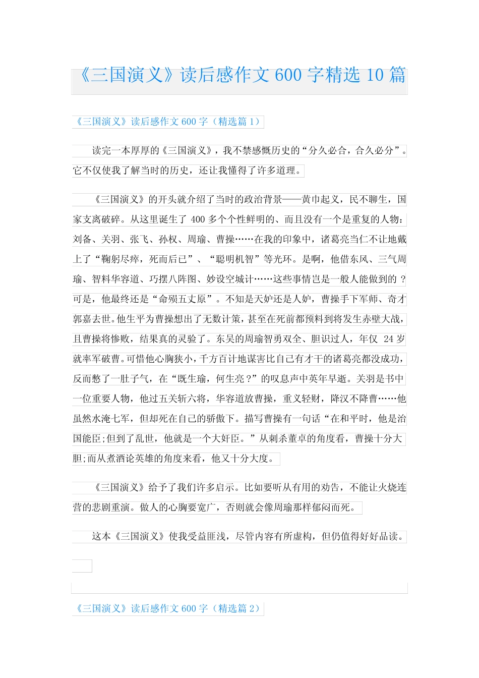 《三国演义》读后感作文600字精选10篇 _第1页