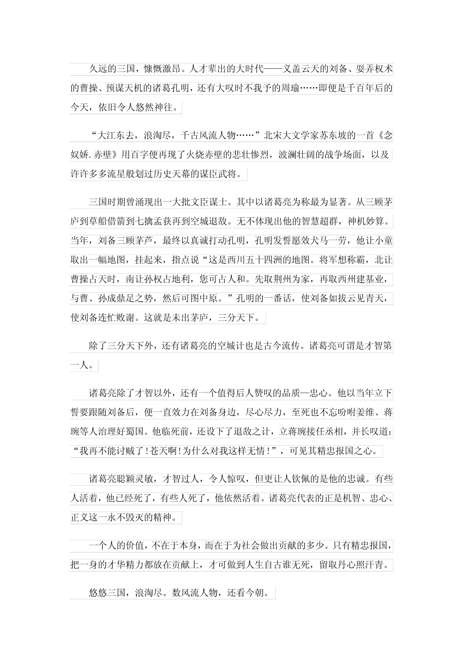 《三国演义》读后感作文600字精选10篇 _第2页